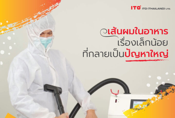 การปนเปื้อนเส้นผม/ขนในอาหาร
