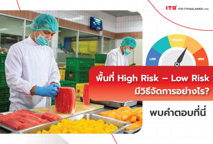 การกำหนดพื้นที่ความเสี่ยง Area risk assessment