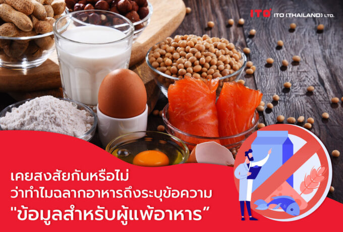สารก่อภูมิแพ้