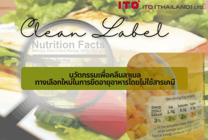 นวัตกรรมเพื่อคลีนลาเบล: ทางเลือกใหม่ในการยืดอายุอาหารโดยไม่ใช้สารเคมี