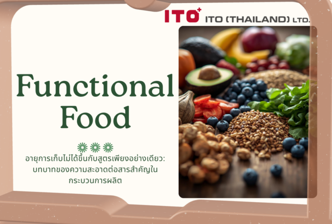 อายุการเก็บไม่ได้ขึ้นกับสูตรเพียงอย่างเดียว: บทบาทของความสะอาดต่อสารสำคัญในกระบวนการผลิต
