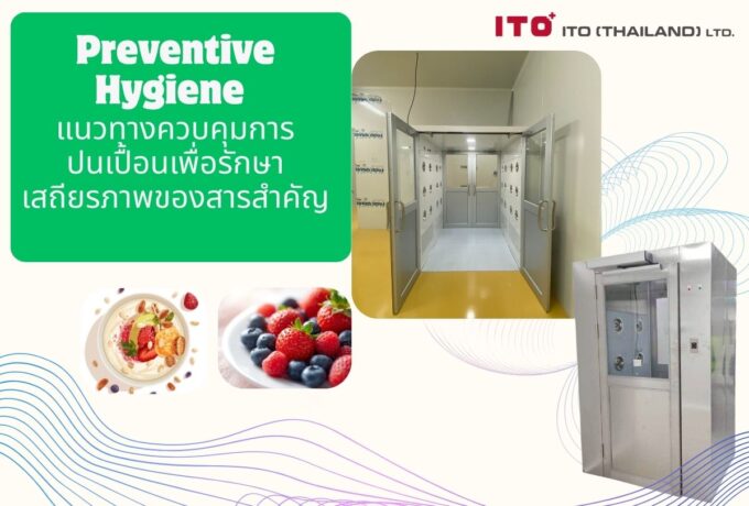 Preventive Hygiene แนวทางควบคุมการปนเปื้อนเพื่อรักษาเสถียรภาพของสารสำคัญ